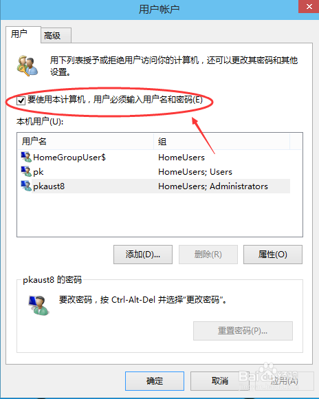 win10开机密码怎么取消？