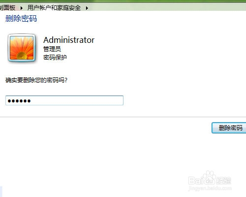 win7取消开机密码的解决办法