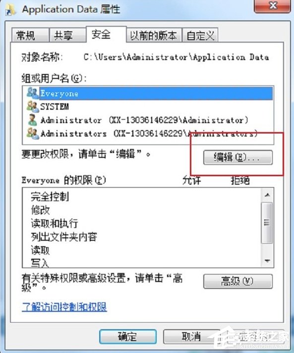 win7如何打开programdata文件夹｜Win7系统Application Data拒绝访问怎么办？