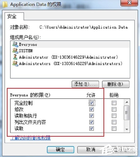 win7如何打开programdata文件夹｜Win7系统Application Data拒绝访问怎么办？