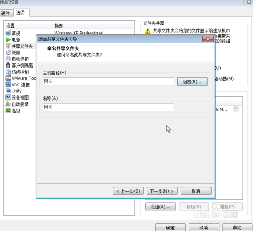 win7虚拟机如何通过共享文件安装网卡连接网络｜win7与虚拟机中linux共享文件方法