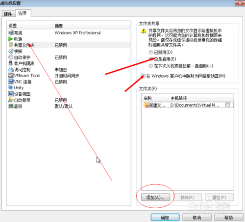 win7虚拟机如何通过共享文件安装网卡连接网络｜win7与虚拟机中linux共享文件方法