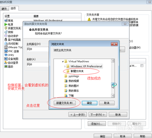 win7虚拟机如何通过共享文件安装网卡连接网络｜win7与虚拟机中linux共享文件方法