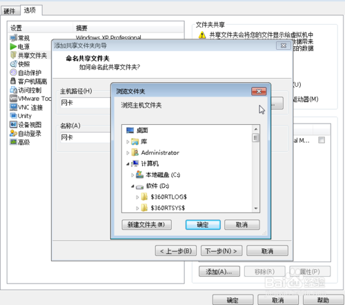 win7虚拟机如何通过共享文件安装网卡连接网络｜win7与虚拟机中linux共享文件方法