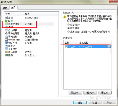 win7虚拟机如何通过共享文件安装网卡连接网络｜win7与虚拟机中linux共享文件方法