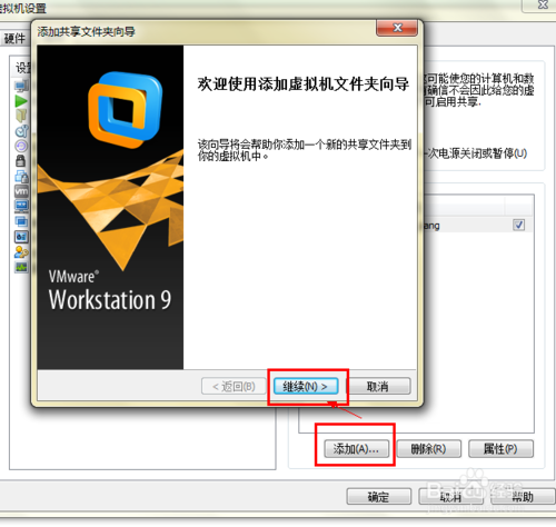 win7虚拟机如何通过共享文件安装网卡连接网络｜win7与虚拟机中linux共享文件方法