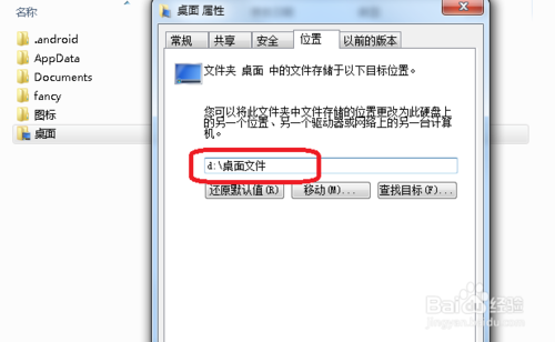 win7电脑开机不显示桌面的解决方法｜如何将win7 的桌面文件保存在其他磁盘