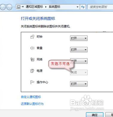 win7中任务栏的音量图标不见了｜win7任务栏电源图标消失的处理办法