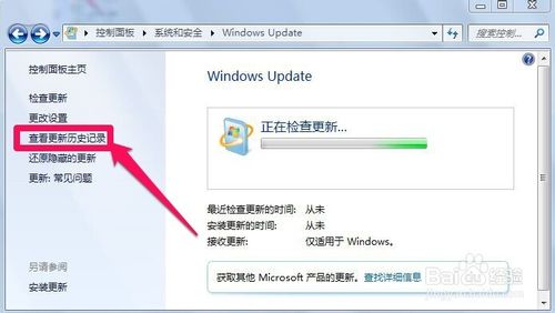 Win7怎么查看历史更新记录｜WIN7怎样进行系统更新