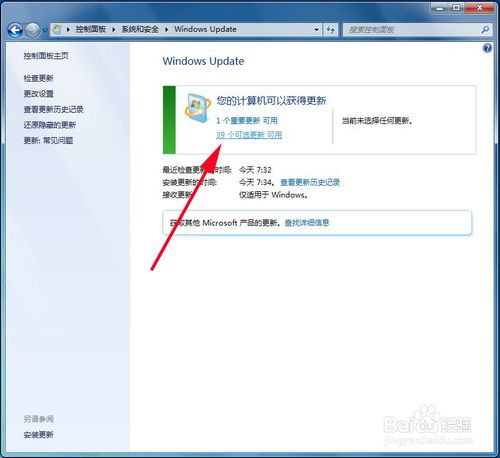 Win7怎么查看历史更新记录｜WIN7怎样进行系统更新