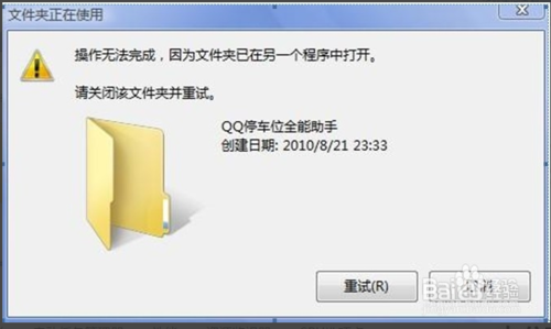 win7无法删除文件