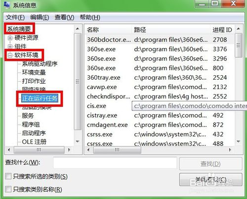 如何查看window7的系统进程｜Win7系统进程优化的方法