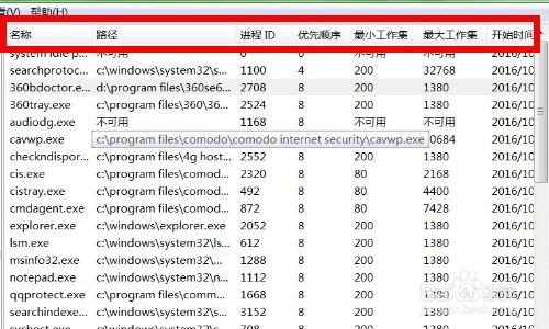 如何查看window7的系统进程｜Win7系统进程优化的方法