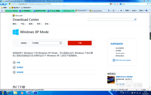 Win7虚拟机XP Mode下载安装详细步骤｜win7虚拟机上网 win7虚拟机怎样上网