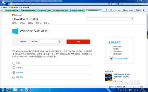 Win7虚拟机XP Mode下载安装详细步骤｜win7虚拟机上网 win7虚拟机怎样上网