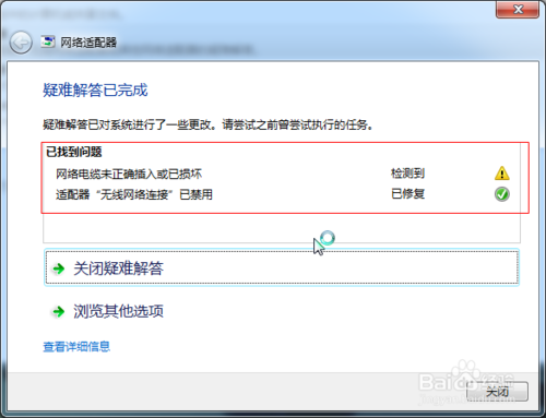 win7电脑的网络连接图标出现红叉以及一直转圈的原因和解决方法