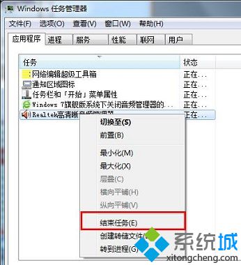 win7系统关闭通知区域音频管理器图标的方法