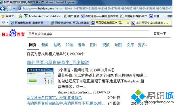 win7系统IE浏览器变成蓝字白底的解决方法