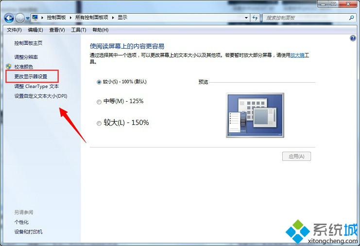 win7系统CRT显示器闪屏的问题