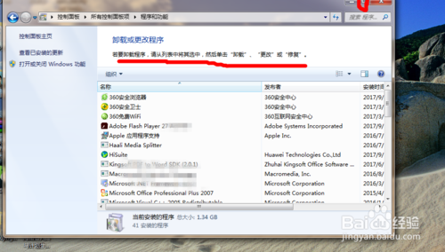 win7系统自带软件卸载方法