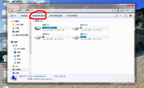 win7系统自带软件卸载方法