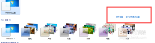 win7系统如何替换主题？