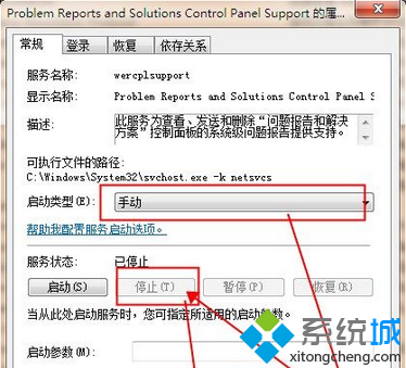 win7系统开机自启Windows Problem Reporting进程问题的解决方法