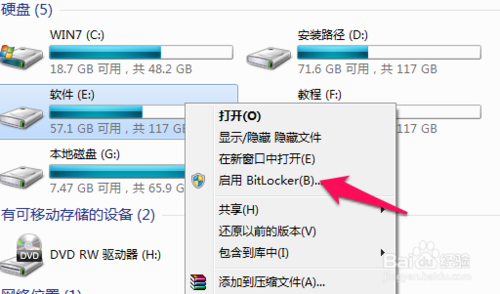 win7系统磁盘如何进行加密？