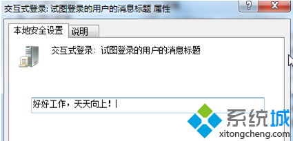 win7系统设置开机提示和问候语的操作技巧