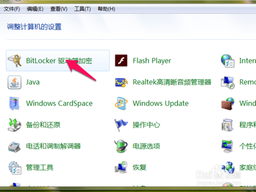 win7系统磁盘如何进行加密？