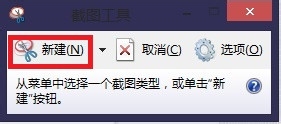 win7系统电脑如何截图的2种方法