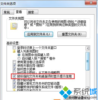 win7系统鼠标指向文件夹没有提示信息问题的解决方法