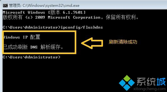 win7系统本地连接修复时提示“需要清除DNS缓存”问题的处理方法