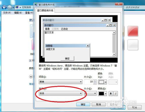 win7系统字幕中的字体模糊不清问题的处理方法