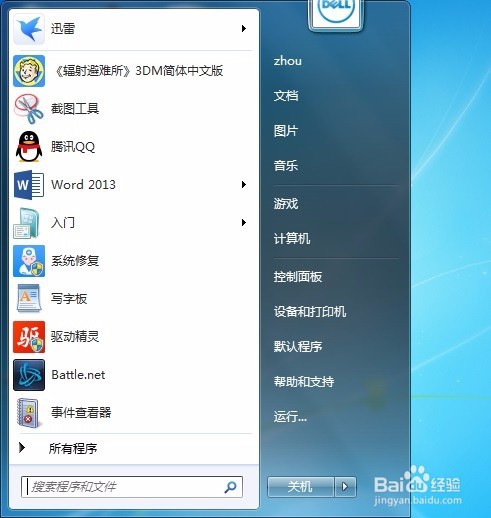 win7系统关机提示错误怎么解决