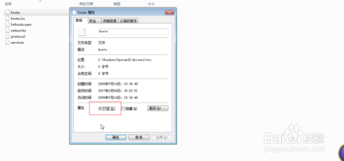 win7系统修改host的操作方法