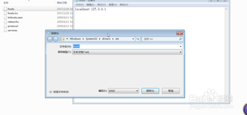 win7系统修改host的操作方法