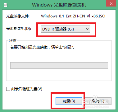 win7/win8系统刻录光盘的操作方法