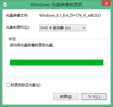 win7/win8系统刻录光盘的操作方法