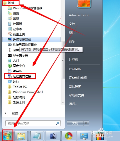 win7系统远程桌面连接设置方法