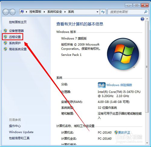 win7系统远程桌面连接设置方法