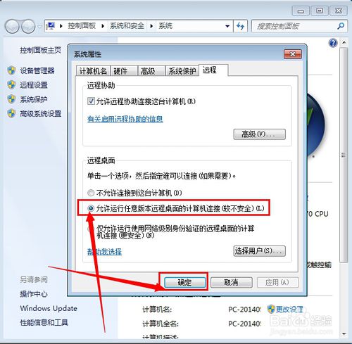 win7系统远程桌面连接设置方法