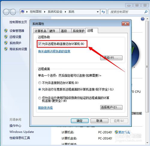 win7系统远程桌面连接设置方法