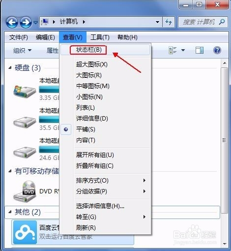 查看win7系统文件夹内文件数量的3种方法