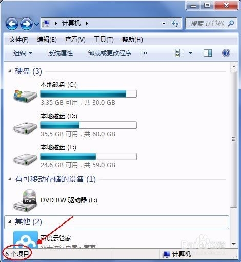 查看win7系统文件夹内文件数量的3种方法