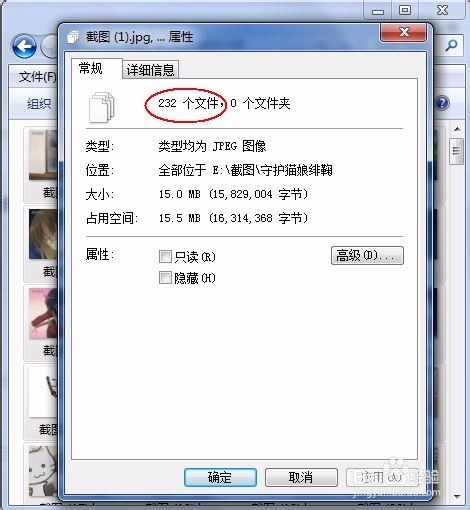 查看win7系统文件夹内文件数量的3种方法