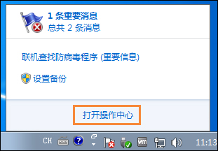 win7操作中心提示“联机查找防病毒程序”怎么关闭