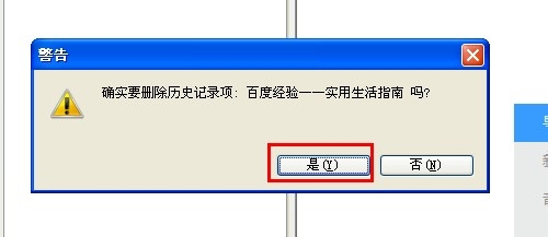 win7怎样清除ie浏览器上网历史记录？