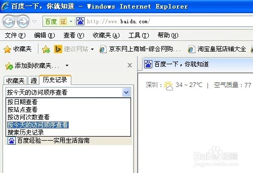 win7怎样清除ie浏览器上网历史记录？