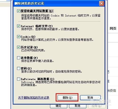 win7怎样清除ie浏览器上网历史记录？